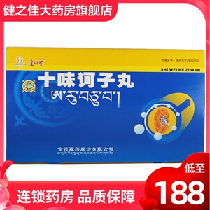 【十味诃子】十味诃子品牌,价格 - 阿里巴巴