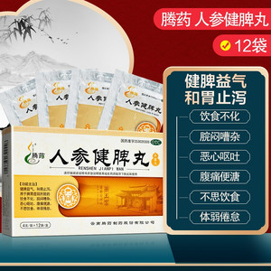 腾药人参健脾丸12袋水蜜丸健脾益气止泻不思饮食恶心呕吐腹痛便溏