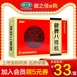 百神健脾八珍糕28块健脾益胃小儿老年及病后脾胃虚弱消化不良便溏
