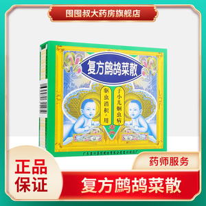 宏兴 复方鹧鸪菜散 0.