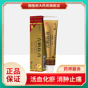 奇正 青鹏软膏 20g*1支/盒 活血化瘀 消炎止痛痛风类风湿性关节炎皮肤