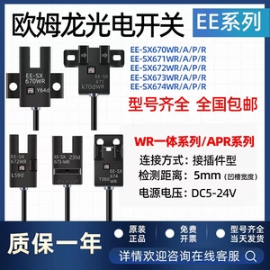 U槽型光电开关EE-SX670-WR 671 672 674A P R带线传感器