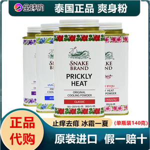 蛇粉泰国prickly heat圣乐圣露斯蛇牌止汗痱子爽身粉