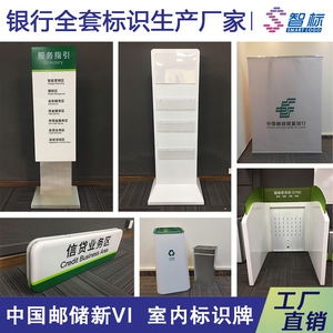 中国邮政储蓄银行室内VI标识标牌垃圾桶功能吊牌灯箱超级柜员机