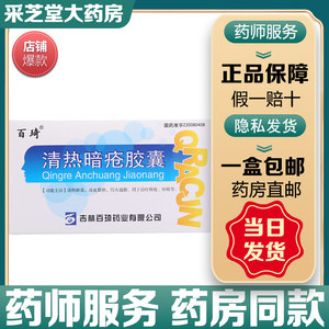 百琦清热暗疮胶囊0.