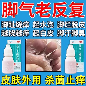 恒健复方土槿皮酊15ml杀菌止痒适用于趾痒皮肤滋痒一般癣疾正品药