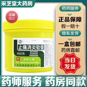 恒健 止痛消炎软膏 450g 风湿关节疼消肿止痛镇疼膏外用软组织皮肤
