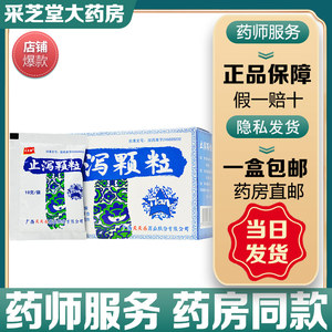天天乐止泻颗粒10g*10袋/盒清热解毒燥湿导滞理气止痛用于急性肠胃炎