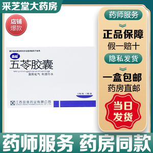 品信五苓胶囊0.