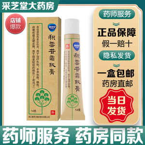 康恩贝积雪苷霜软膏14g祛痘印痘坑修复祛痘印痘疤淡化祛痘膏淡化痘印