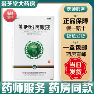 舒点 熊胆粉滴眼液 5ml*1支/盒
