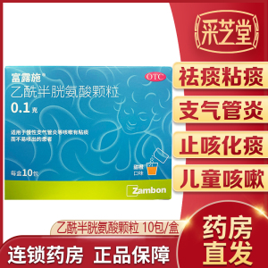 富露施乙酰半胱氨酸颗粒10包祛痰慢性支气管炎咳嗽化痰止咳儿童