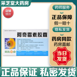 葵花阿奇霉素胶囊0.