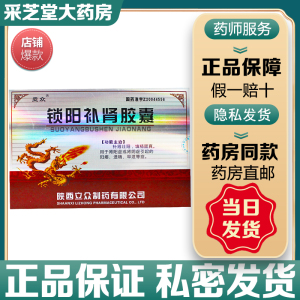 立众锁阳补肾胶囊0.