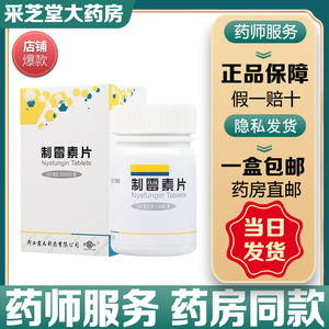 震元制霉素片100片口服抗真菌药治疗消化道念珠菌病制霉菌素片