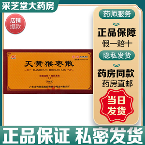 宏兴天黄猴枣散10瓶失眠咳嗽止咳化痰祛风发热发烧药小儿痰多咳喘高热