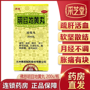 明目地黄地丸p养肝补肾眼睛看不清搭北京同仁堂上海宝龙金花4人付款