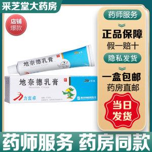 地奈德乳膏15克