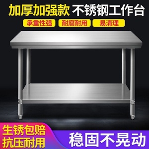 定制厨房不锈钢工作台双层操作台商用桌子长方形切菜案板台桌加厚