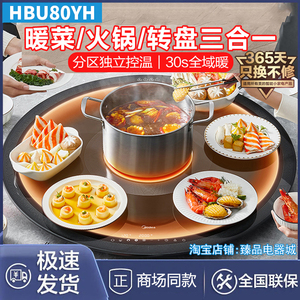 美的随心卷暖菜板可旋转式保温板热菜板家用多功能加热菜HBU80YH