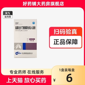 效期至2024.11+包邮】普吸畅 盐酸左沙丁胺醇雾化吸入溶液 3ml:0.63mg*10支/盒 四川普锐特药业