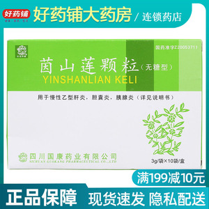 茵山莲颗粒无糖型