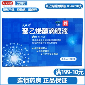 瑞珠聚乙烯醇滴眼液10支眼干眼疲劳润眼液干涩人工泪液774人付款13