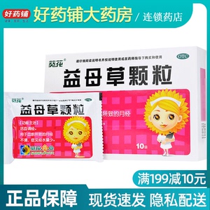 葵花益母草颗粒