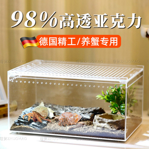 德国亚克力螃蟹生态缸寄居蟹饲养箱辣椒蟹小宠物沙蟹专用饲养盒
