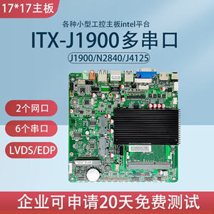 17x17工控主板miniitx迷你J1900/N2940低功耗一体机电脑嵌入式x86