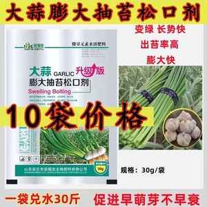 【10袋价】大蒜抽苔膨大素松口剂叶面肥蒜苔拉长增产蒜头膨大批发