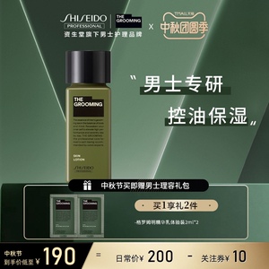 资生堂格罗姆明男士控油爽肤水草本保湿深层滋润修护补水护肤日本