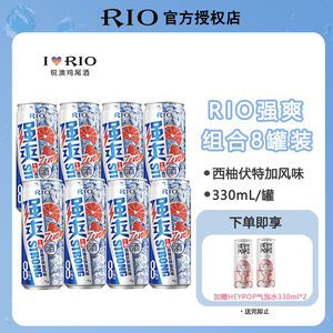 锐澳（RIO）预调鸡尾酒 强爽零糖劲爽zero8度0糖西柚330ml*8罐TBK