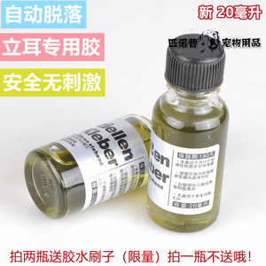 德牧狗狗耳朵矫正立耳器耳距支架托杜宾阿拉斯加大丹耳贴专用胶水