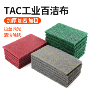 TAC百洁布不锈钢拉丝除锈去污绿色工业加厚粗清洁布125*190mm砂布