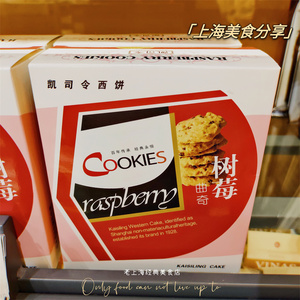 上海凯司令曲奇饼干