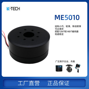 ME5010瓴控微型BLDC无刷伺服电机中空扁平云台马达配AS5048编码器