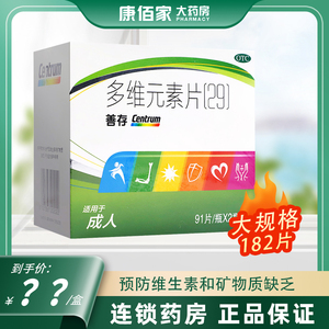 善存29多维元素片29 centrum182片瓶成人预防维生素和矿物质缺乏