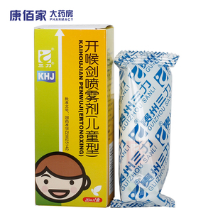 507人付款天猫三力开喉剑喷雾剂成人开喉剑喷剂25ml*1瓶/盒yy开侯剑开