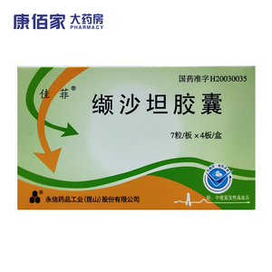 佳菲缬沙坦胶囊28粒80mg永信治疗轻中度原发性高血压 康佰家大药房