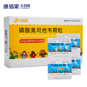 可威 磷酸奥司他韦颗粒15mg*12袋/盒 康佰家大药房