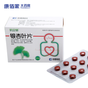 荣昌制药 好立络 银杏叶片96片中风半身不遂冠心病心绞痛