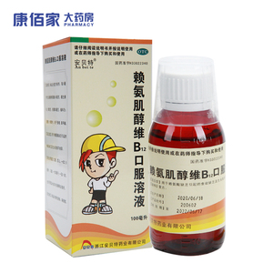 赖氨肌醇维生素b12