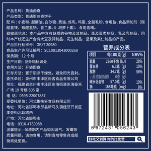 皇家丹麦曲奇