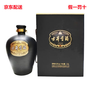 古井贡酒2500ml