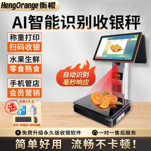 熟食店收款机AI智能识别触屏称重收银打印一体机收银秤超市水果店