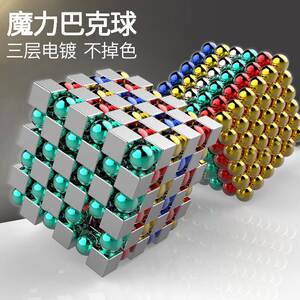 适合大人玩的玩具巴克球大颗粒磁铁大号磁力黑科技益智类拼装款