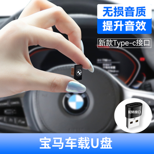 宝马x5u盘