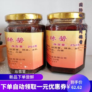 国际饭店牛肉辣酱上海黄河路国际饭店西饼坊网红牛肉酱辣椒酱料