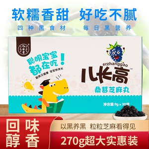 儿安堂桑葚芝麻丸无糖儿童成人即食核桃黑芝麻球丸子手工乌发生发